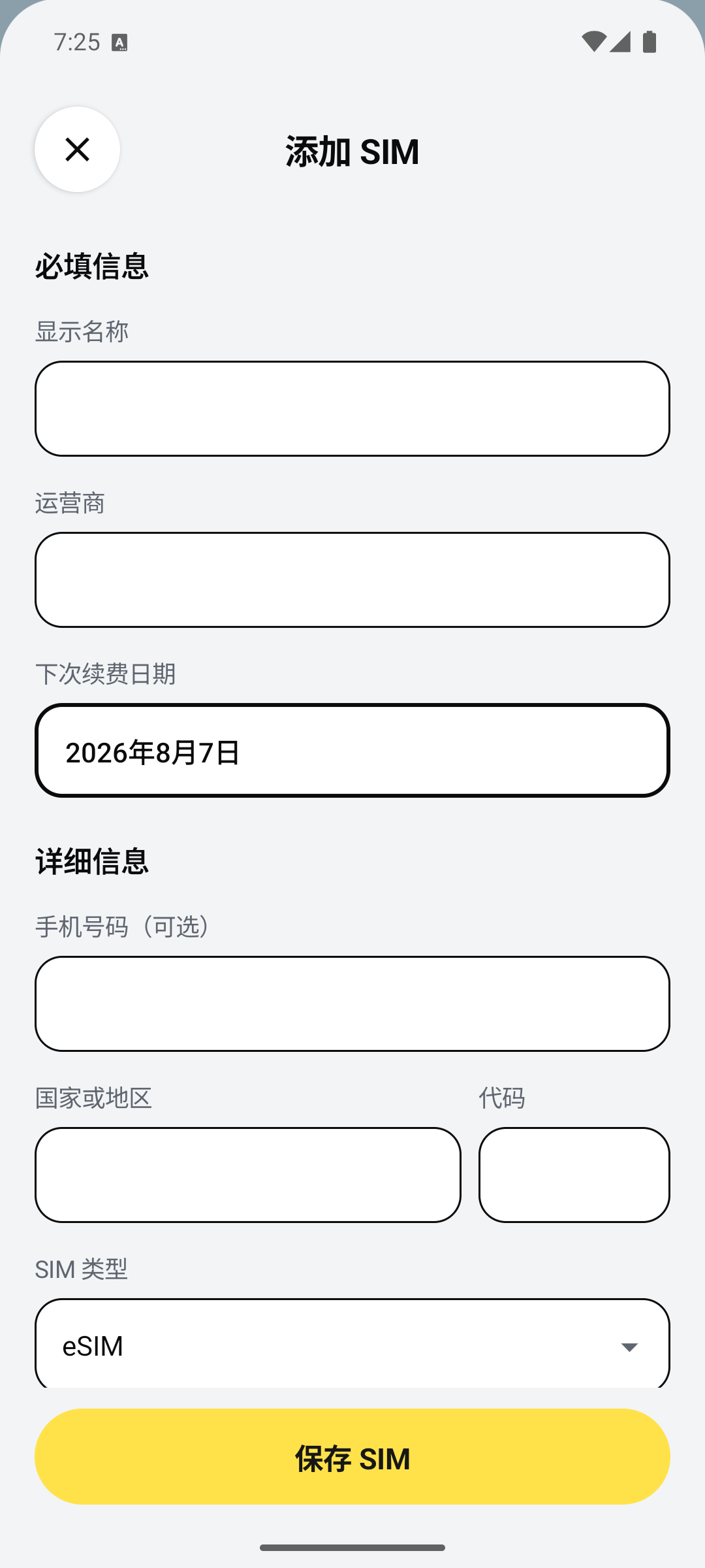 OmniSIM 添加 SIM 表单