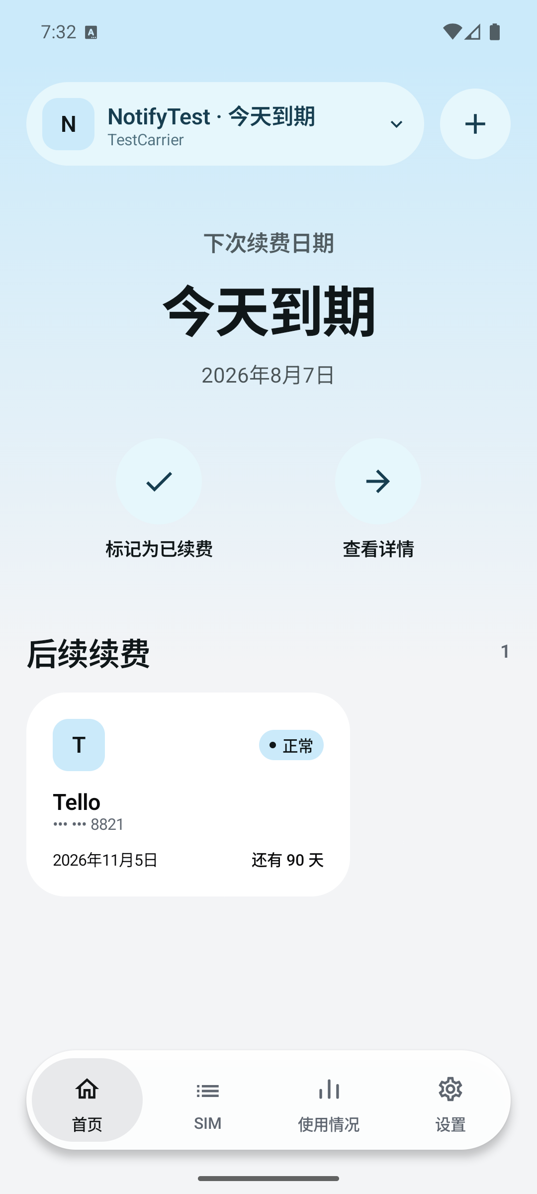 OmniSIM 首页,突出显示今天到期的 SIM