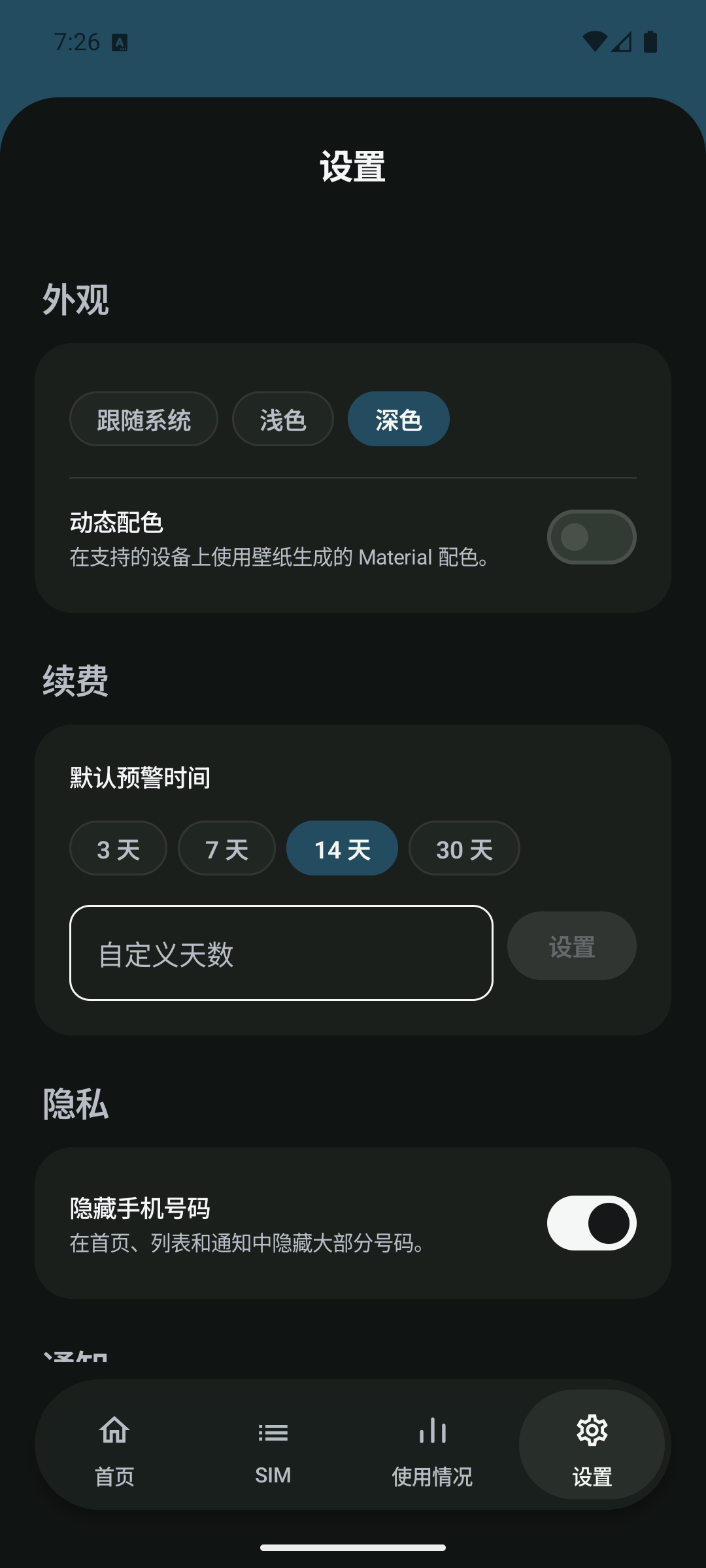 OmniSIM 深色模式设置界面