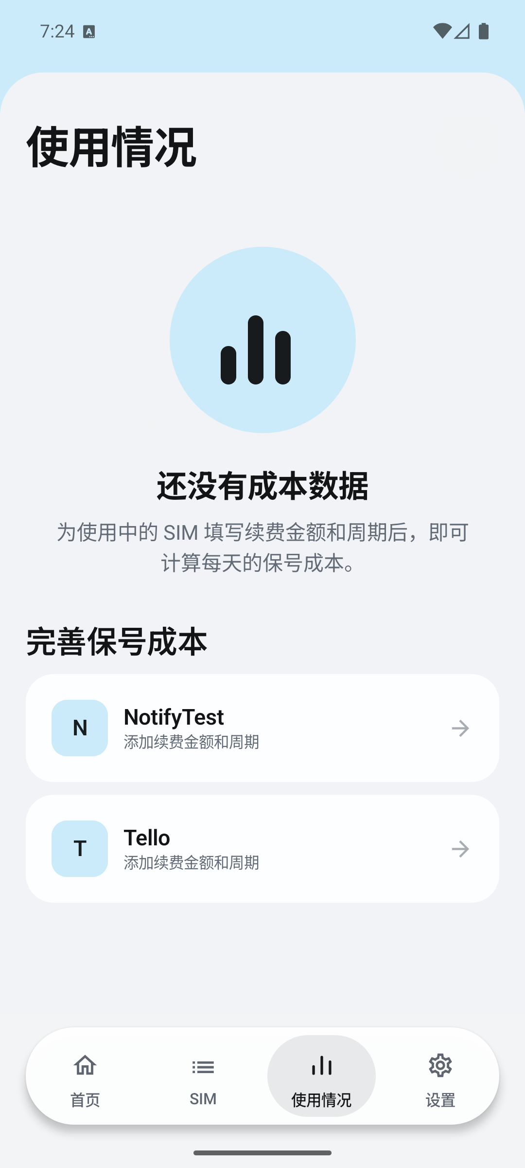 OmniSIM 使用情况与成本界面